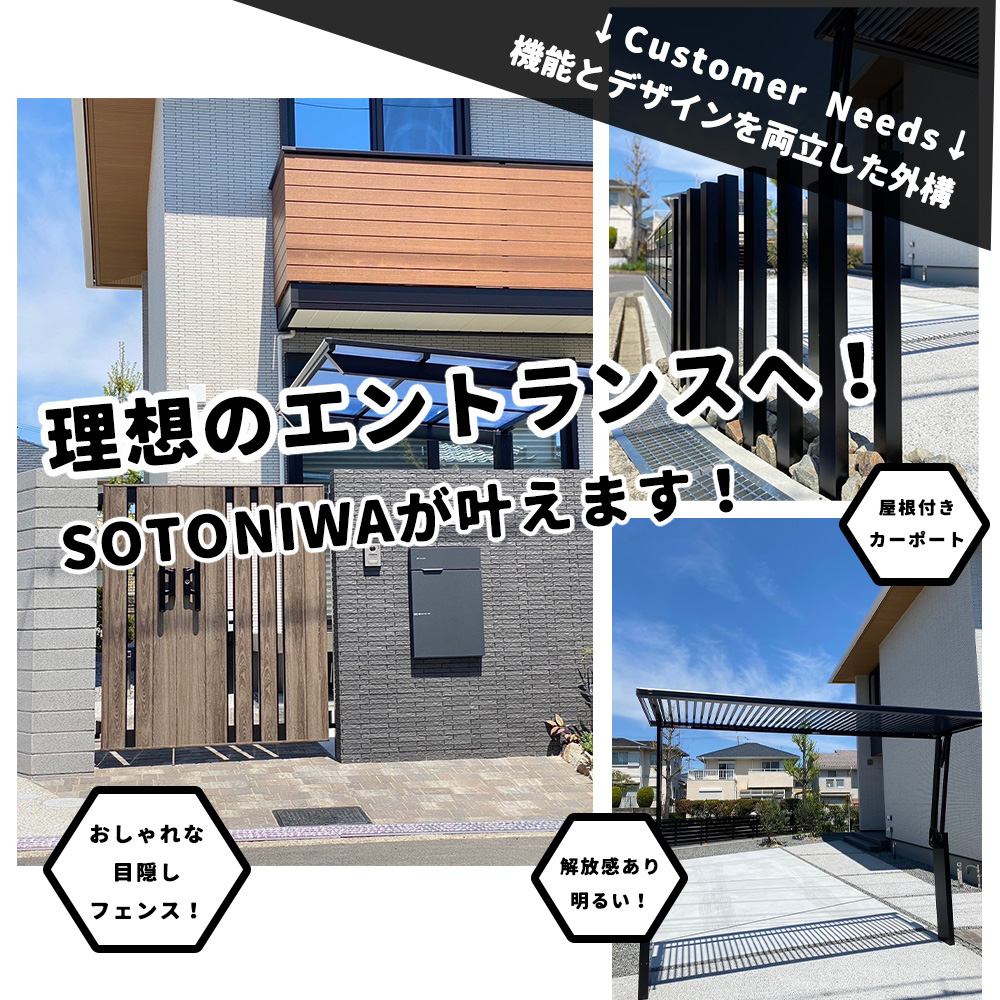 大阪堺市　外構・庭リフォーム専門店「外庭 sotoniwa」